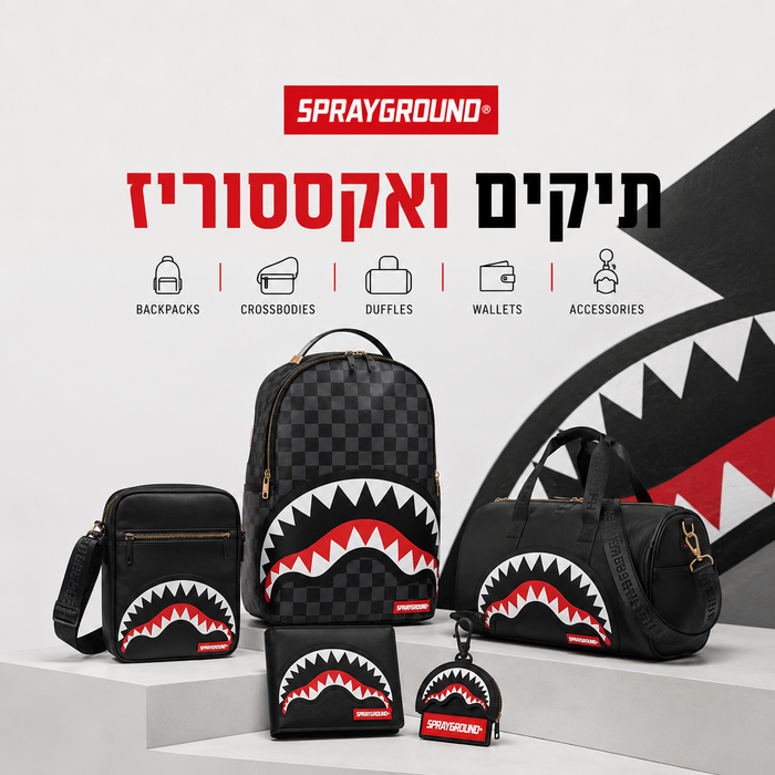 תיקים ואקססוריז