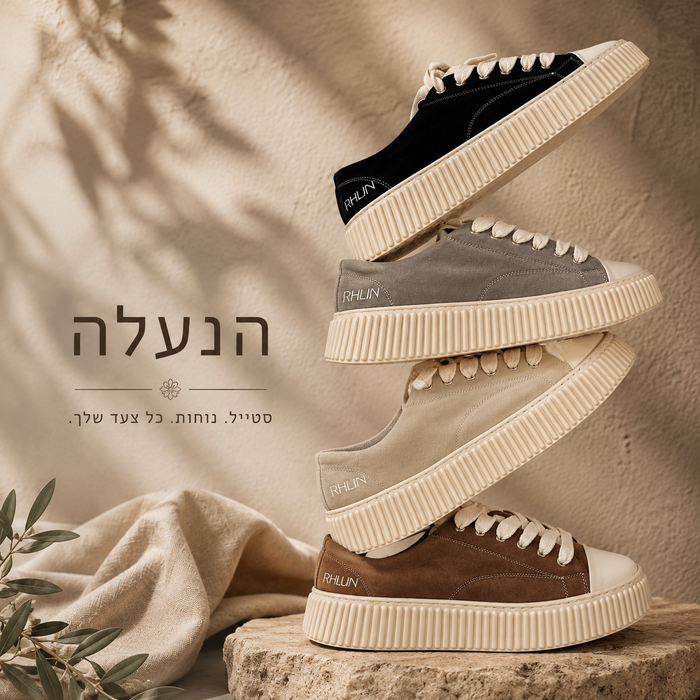 הנעלה