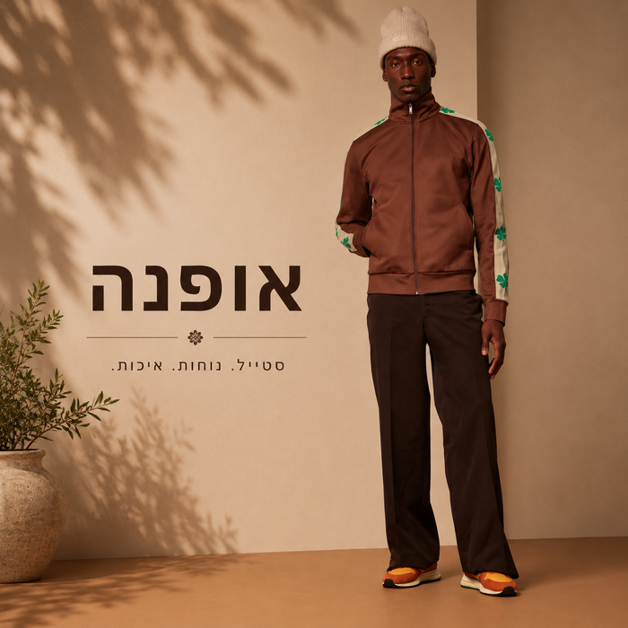 אופנה